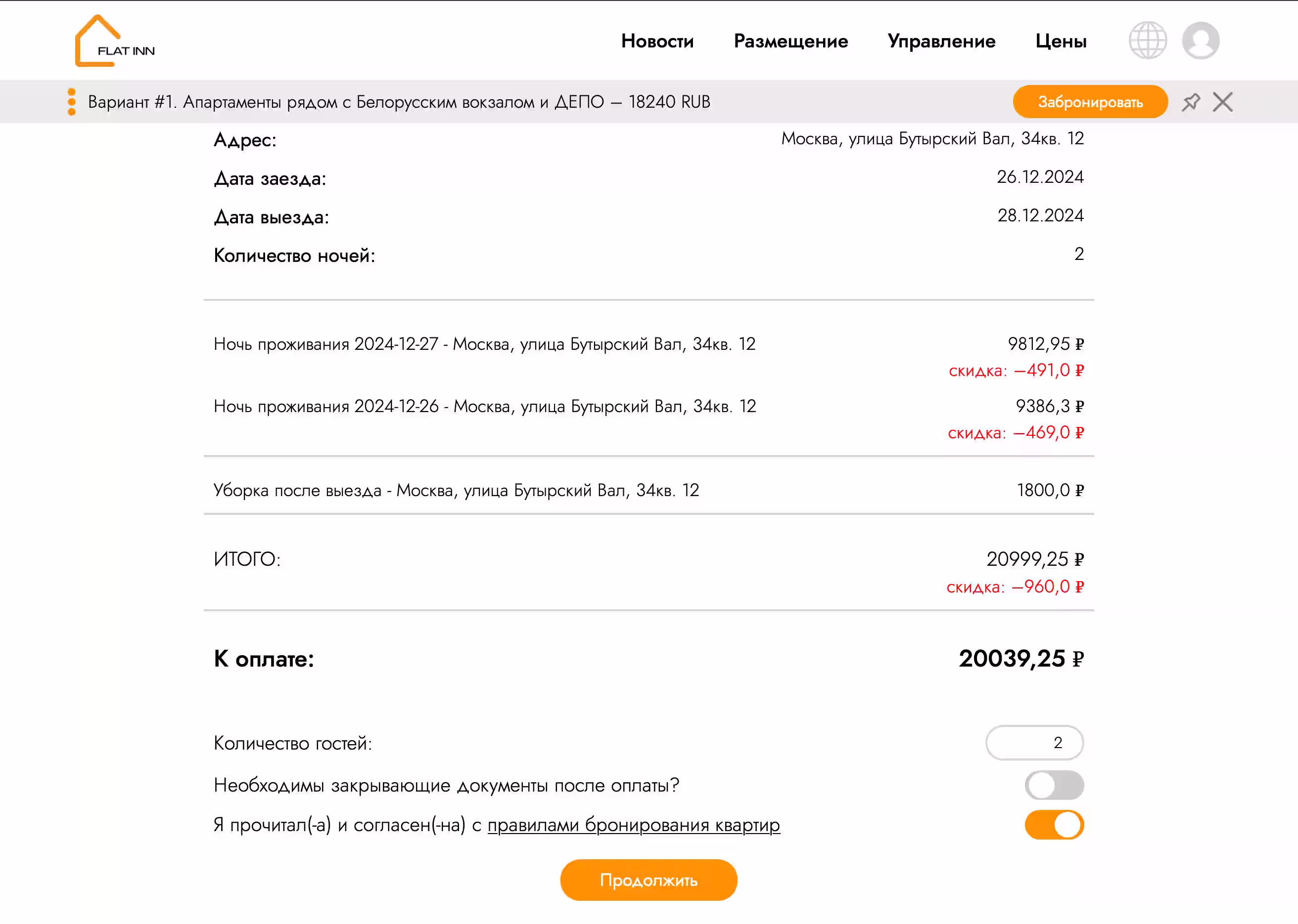 Упознајте се са правилима за резервацију апартмана и кликните