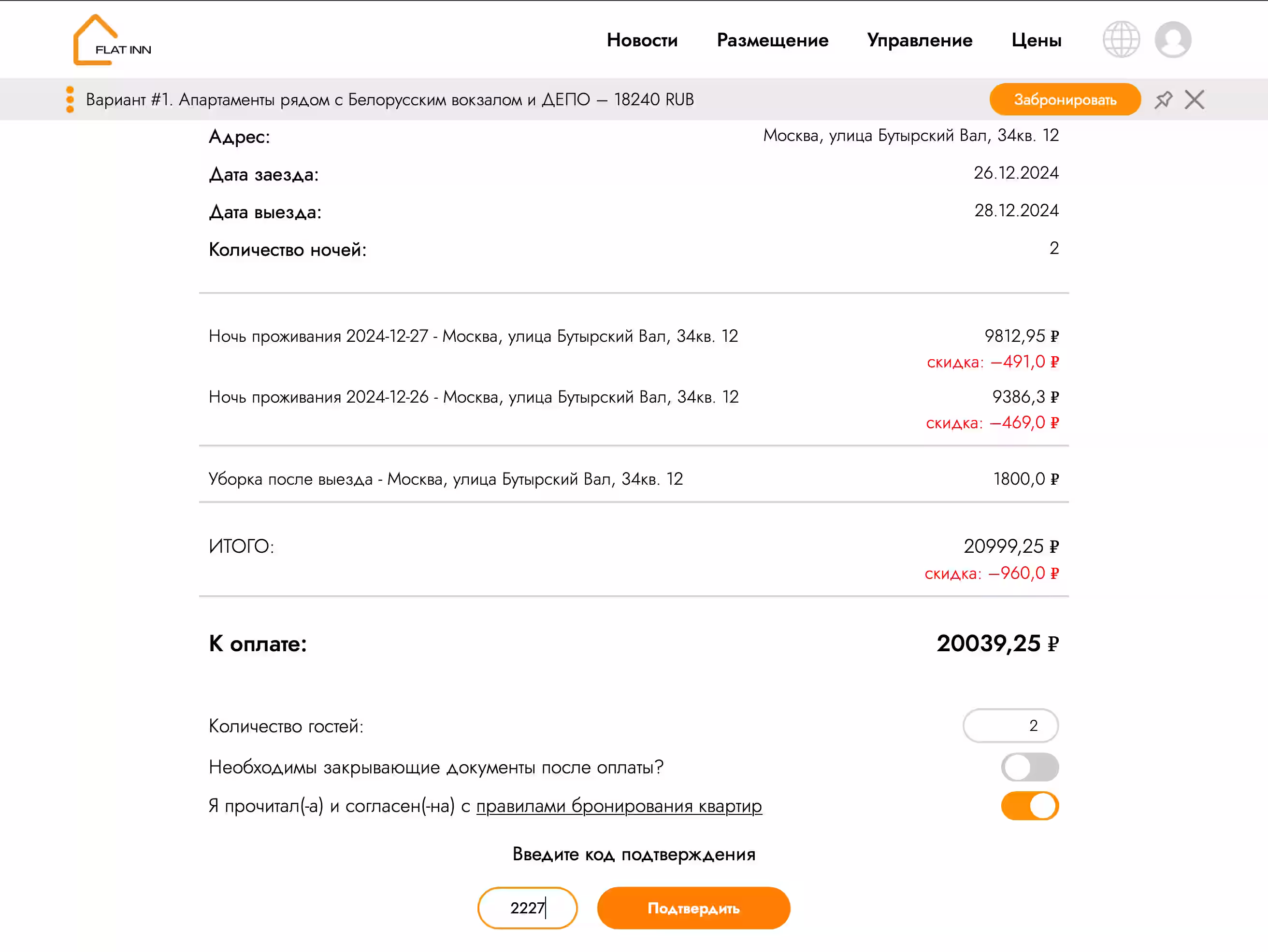 Унесите резултирајући код и кликните на Потврди