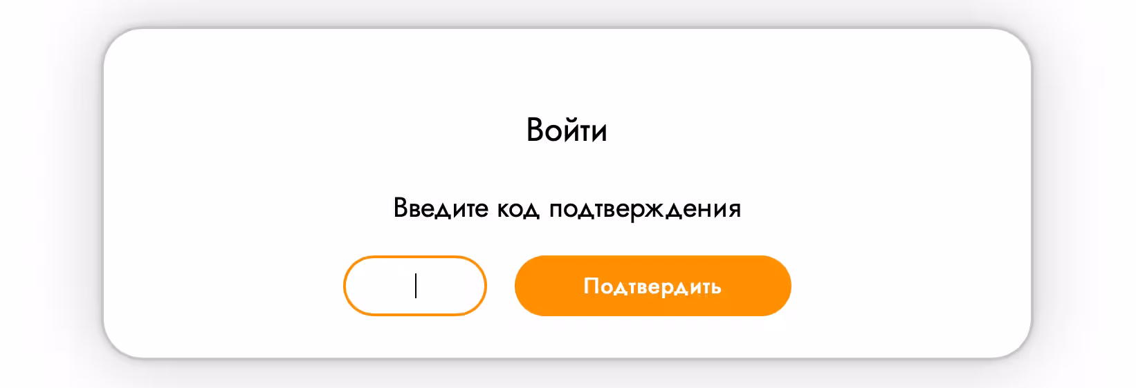 Након што унесете резултирајуће потврдни код.
