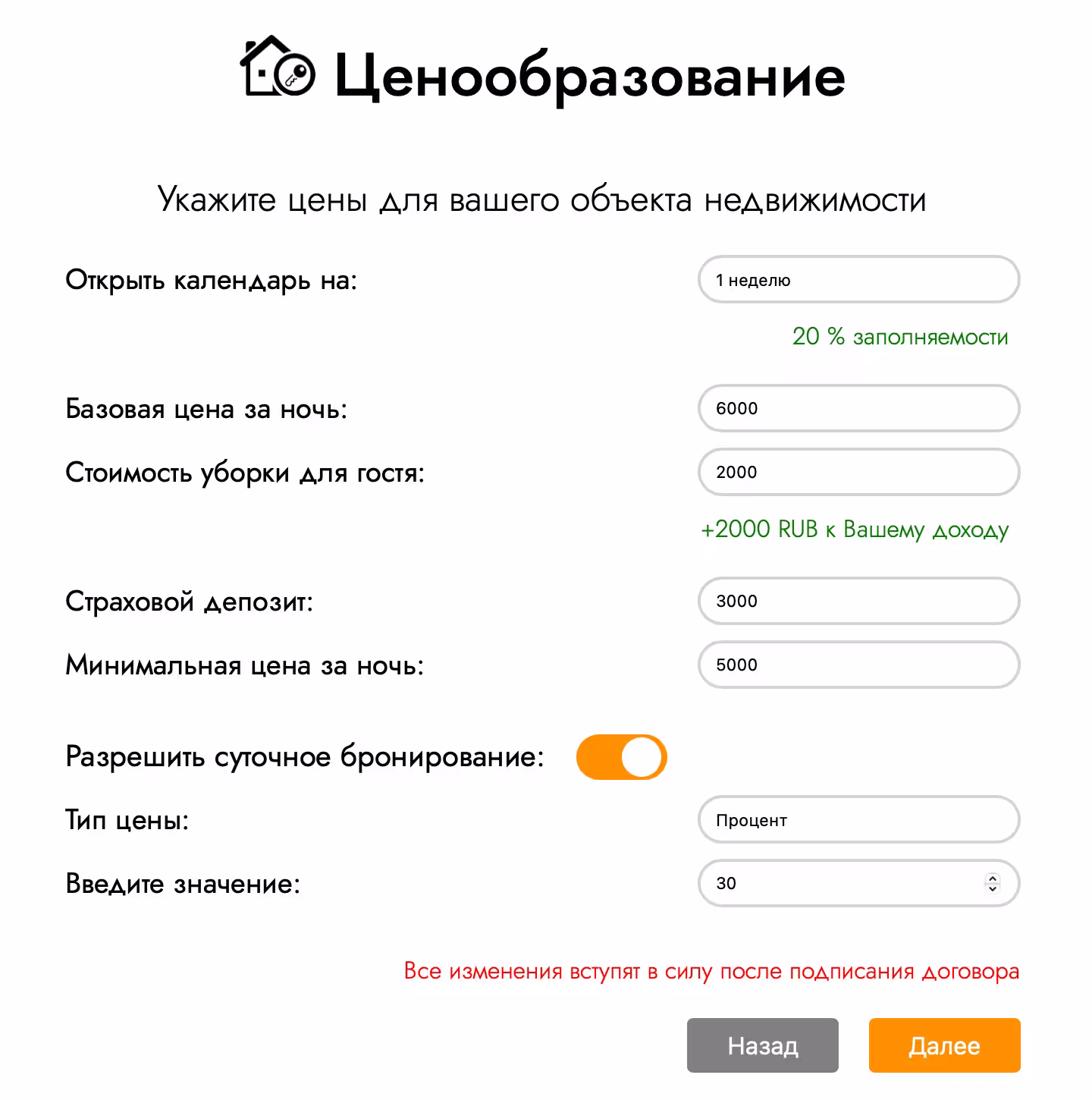 Наведите цену за свој објекат. Изаберите основне и минималне цене, отворите доступност у календару, наведите депозит и трошкове чишћења за госте. Када су све тачке напуњене, кликните на "Даље".
