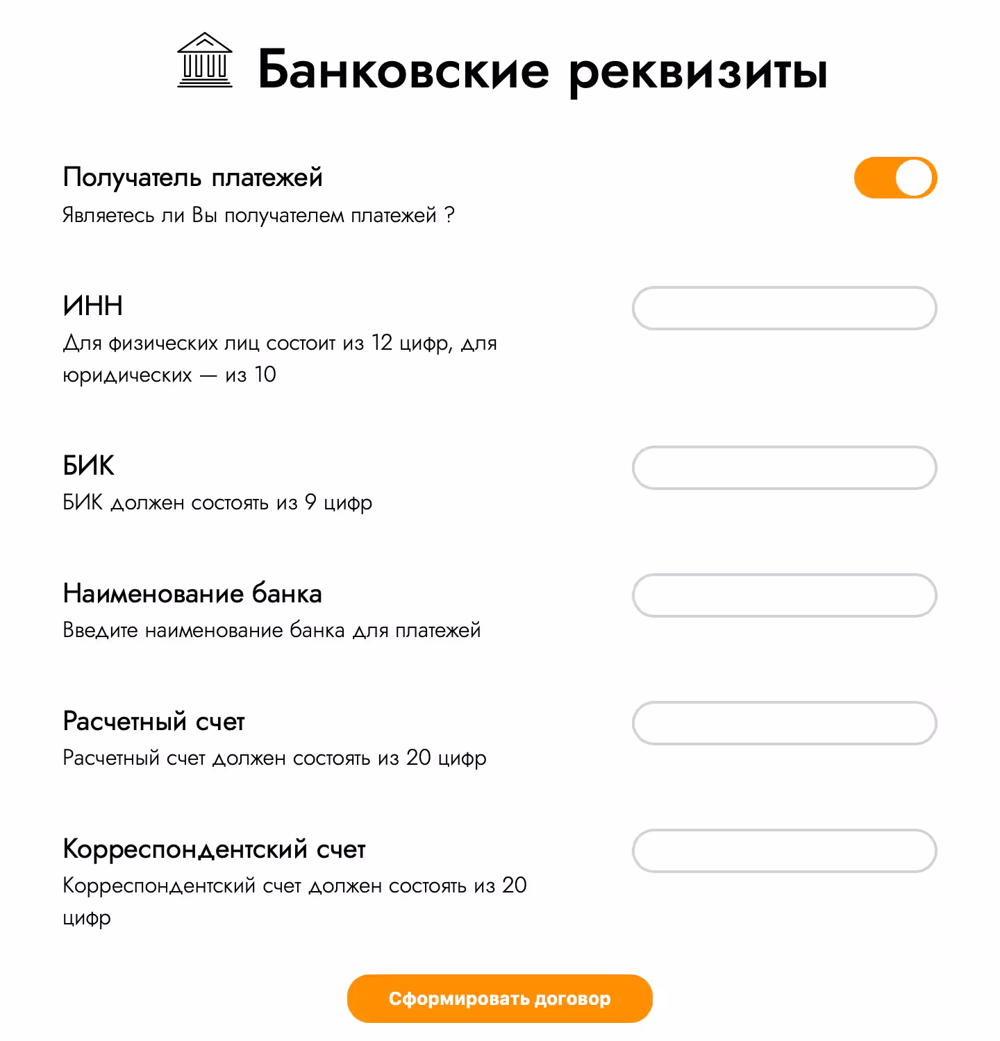 Попуните банковне податке и кликните на дугме "Уговор о форми". Систем ће формирати споразум на основу података које сте навели. Пажљиво прочитајте са њим. Након упознавања, обавезно ставите квачицу о усвајању услова понуде и кликните на "Даље".