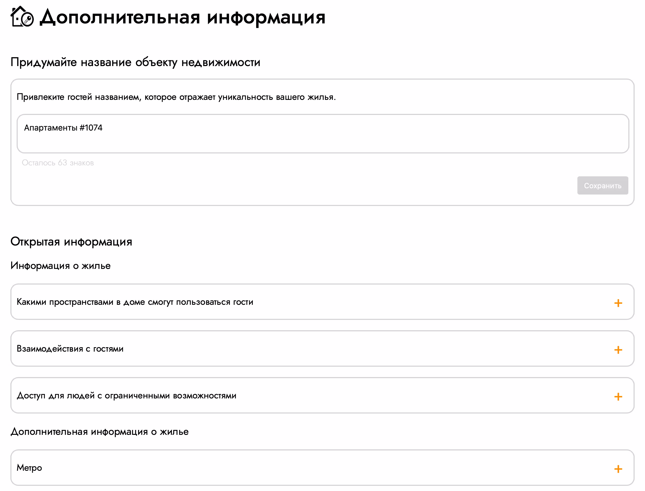 У одељку "Додатне информације" можете смислити име свог објекта, додајте опис, навести метро станицу, ресторане, доступност паркирања и додатне детаље о објекту који се налази поред објекта. Као и затворене информације за равну гостионицу о доступности одређених погодности.
