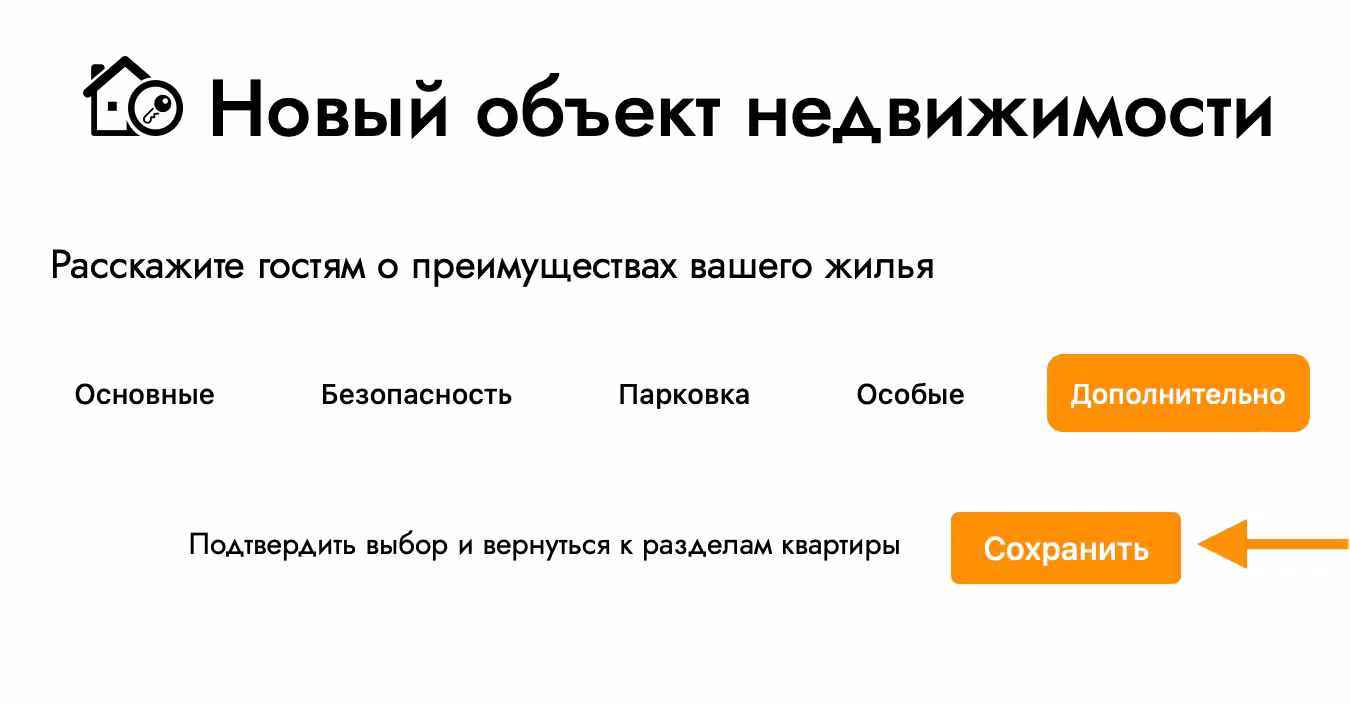 Након завршетка избора у картици "Додатно", кликните на дугме "Сачувај".